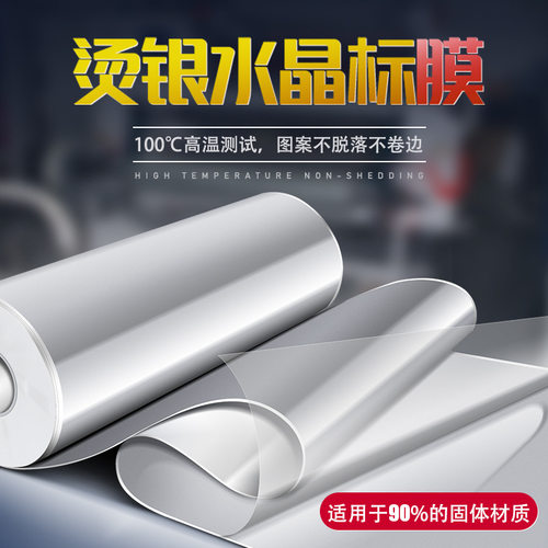 A3 DTF水晶标AB膜烫银水晶标打印膜玻璃陶瓷LOGO转印贴