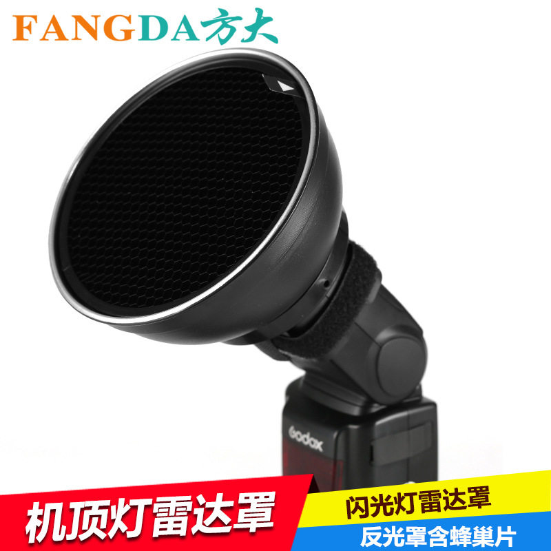 机顶灯雷达罩反光罩含蜂巢片机顶灯雷达罩蜂巢聚光闪光灯雷达罩