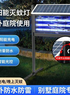 工厂直销太阳能灭蚊灯10W20WLED灭蚊灯户外庭院灭蚊灯