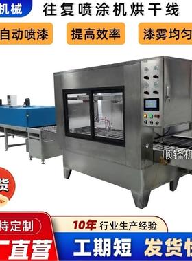 在线往复喷涂机金属橡胶平面喷油机上光油喷漆线烘干自动喷涂设备
