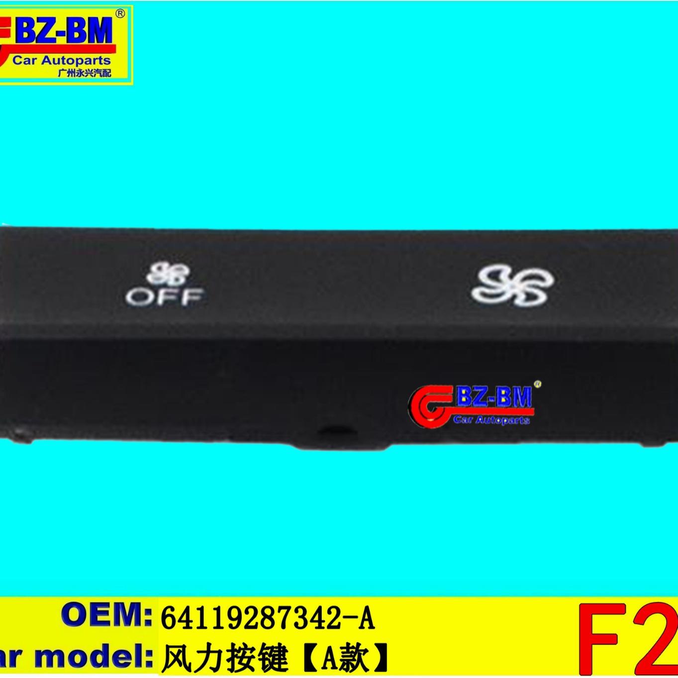 适用于奔驰宝马风力按键F3064119287342A