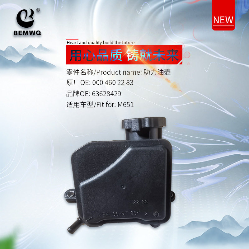 0004602283助力泵油壶适用奔驰M651助力油壶