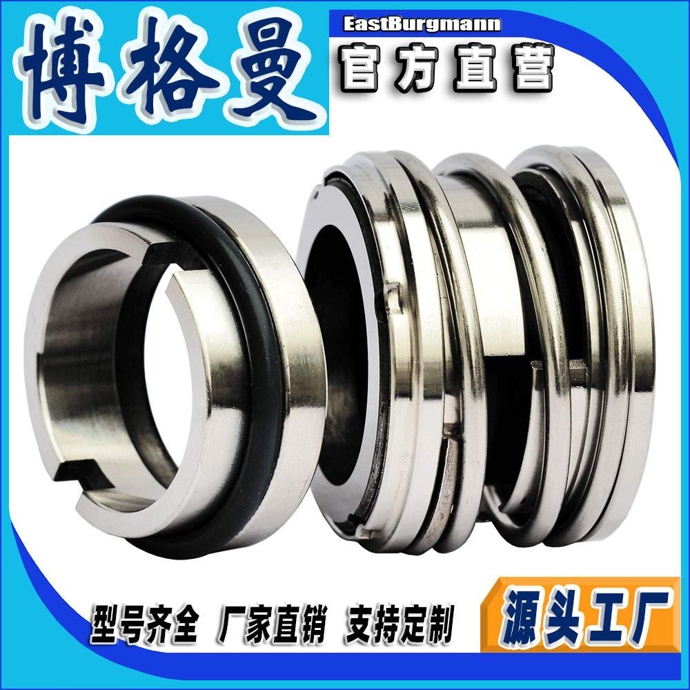 博格曼机械密封件 128泵用机械密封不锈钢机封轴用密封件水泵机封