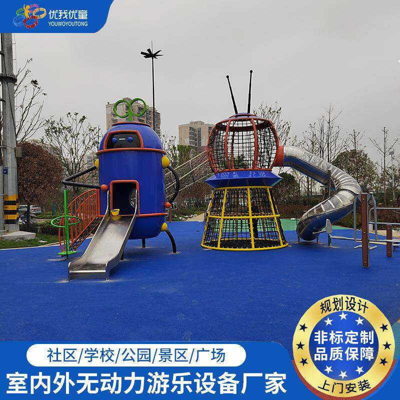 户外儿童乐园机器人造型不锈钢滑梯攀爬网廊架景区无动力游乐设施