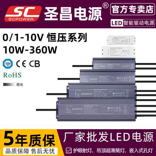 圣昌200W调光电源0-10V/1-10V调光12V/24V灯带灯条调光电源