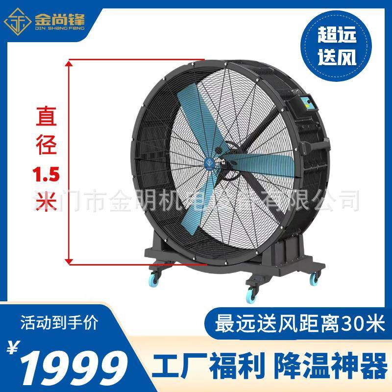 移动工业大风扇车间降温风扇直径1.5米落地大风扇工厂生产直销
