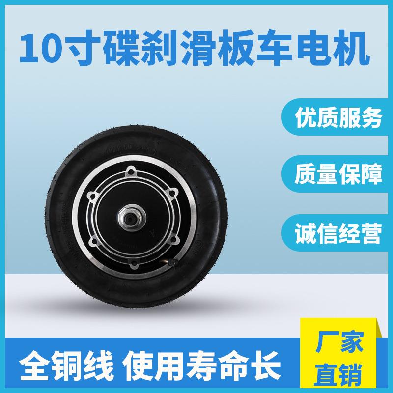 杜肯10寸两轮碟刹滑板车电机配件通用无刷直流电动马达制作