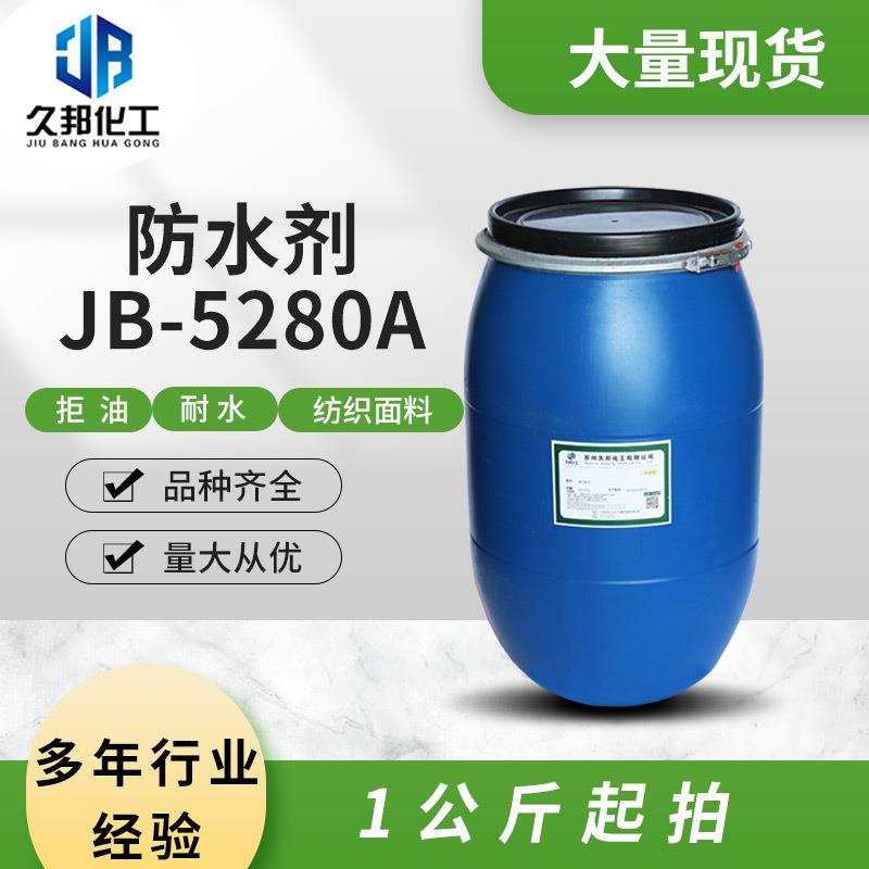 纺织面料整理防水防油整理剂剂JB-5280A防水剂拒水剂