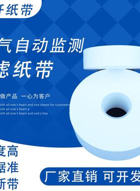 玻璃纤维滤纸带PM10/PM2.5颗粒物扬尘纸带空气自动监测滤纸带滤膜
