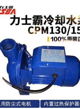 力士霸机床冷却水泵CPM130CPM158磨床循环单相380v电泵