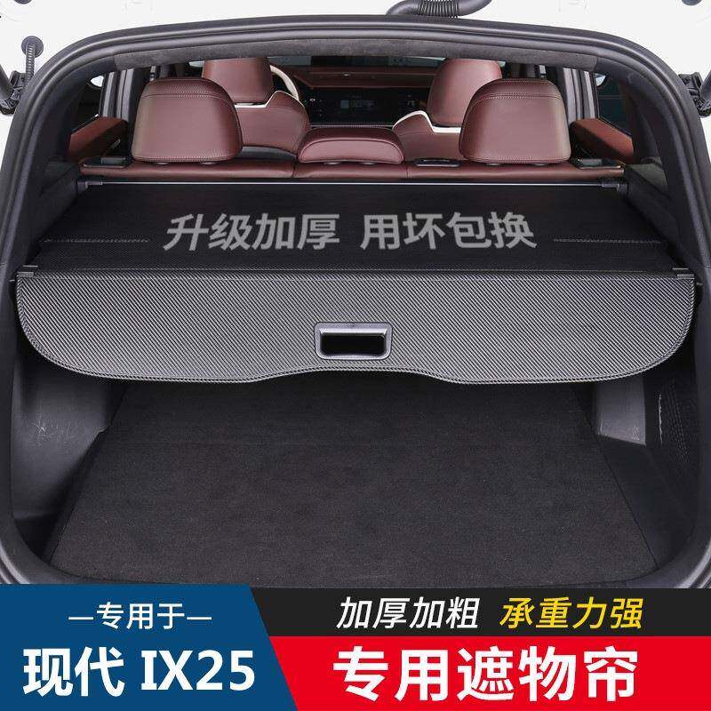 专用于现代IX25IX35途胜后备箱隔板尾箱遮物帘隔物版内饰改装