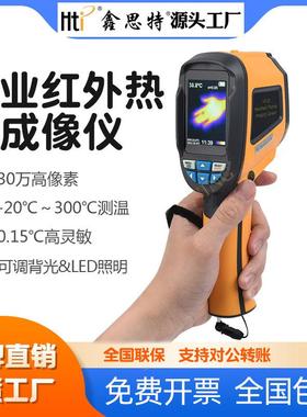 鑫思特高清手持红外线热像仪工业地暖地漏电路热成像仪