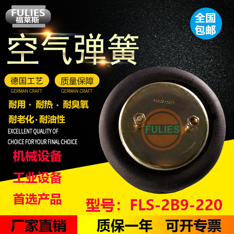 2B9-220三维振动试验平台减震橡胶工业气囊设备配件空气弹簧2B220