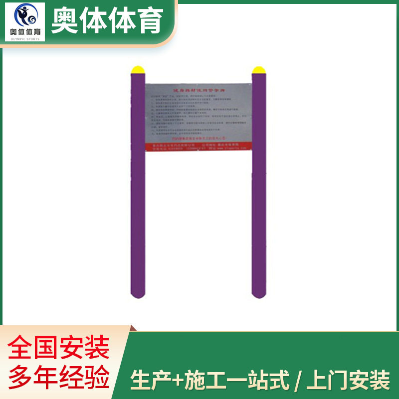 户外健身器材健身路径公园广场小区社区警示牌告示牌