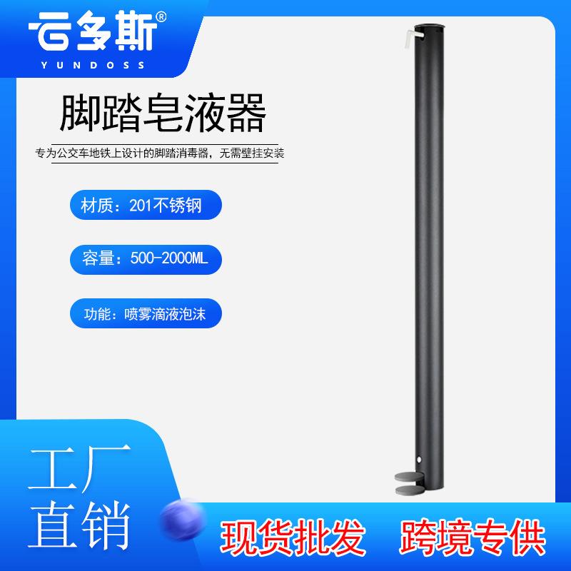 工厂直销脚踏消毒器公交地铁大容量皂液器手部消毒器洗手液机