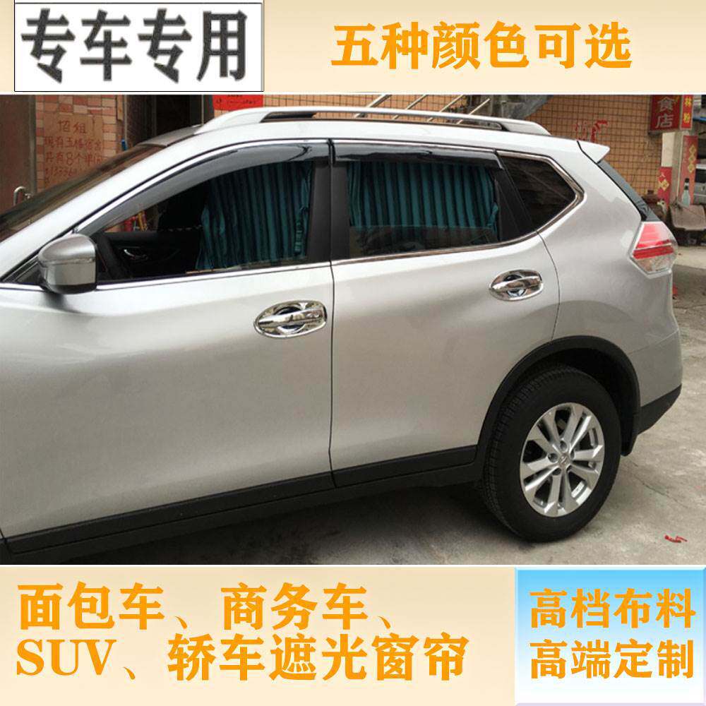 新奇骏老奇骏专车专用上下双铝合金轨道汽车窗帘遮阳帘帘