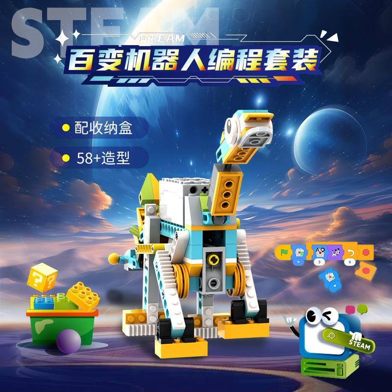 编程积木玩具男孩儿童益智拼装机械齿轮电动科教机器人大颗粒费乐
