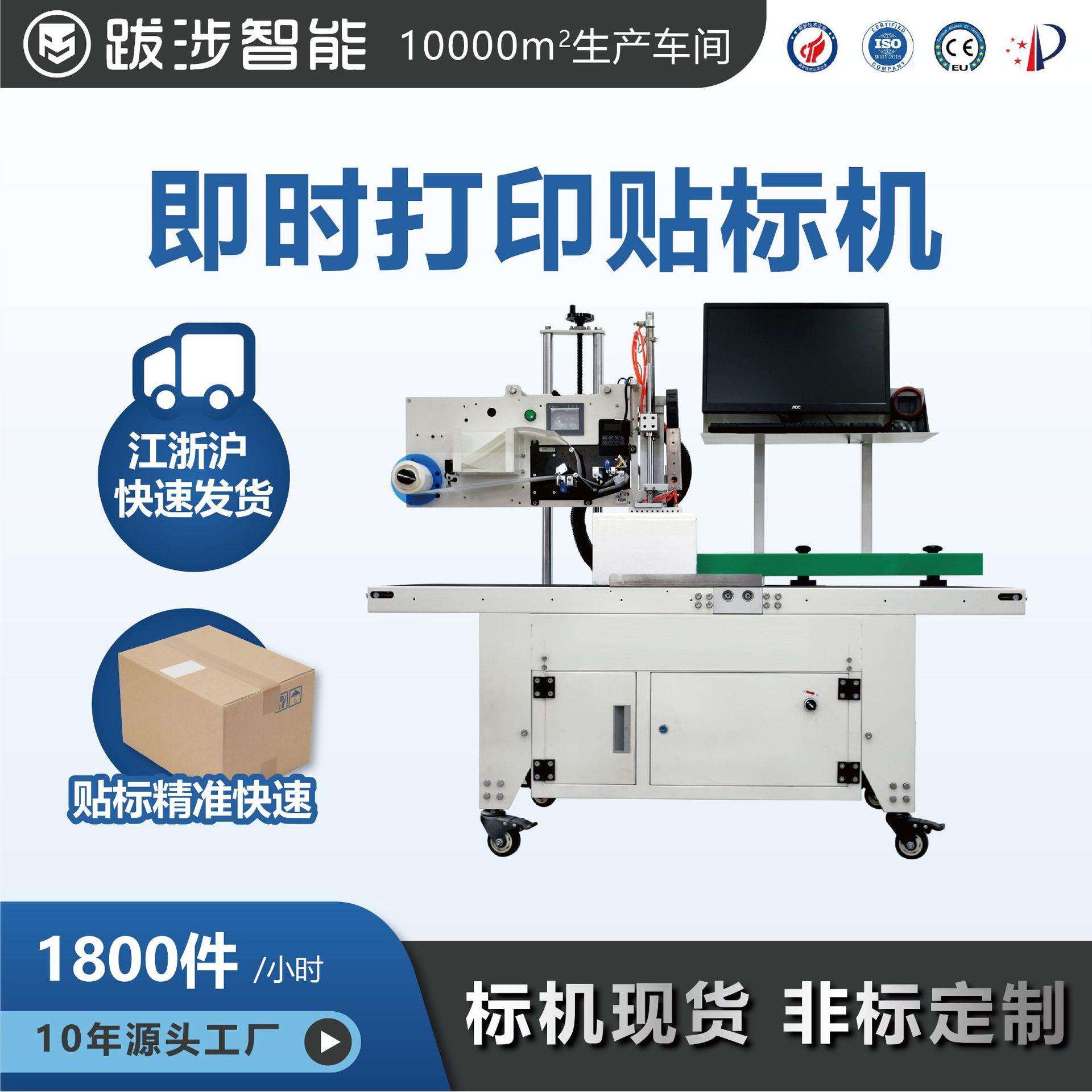 跋涉智能电商即时打印全自动平面贴标机1-12号纸箱快递面单贴单机