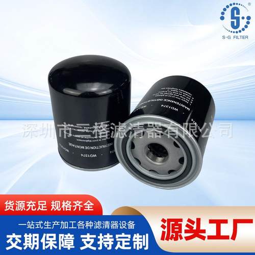滤清器WD1374螺杆式空压机保养配件机油机油滤芯折叠滤芯过滤器