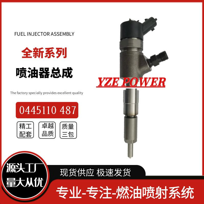 0445110487喷油器总成适用于玉柴YC4FB90柴油发动机优质货源