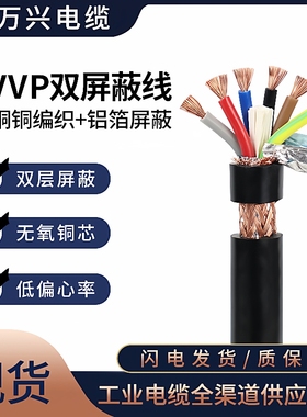 RVVP屏蔽线6*0.75平方国标6芯纯铜软护套控制通讯信号双屏蔽电缆