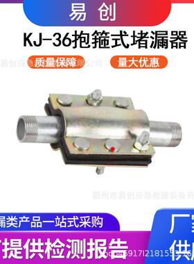 易创KJ-36抱箍式堵漏器接头哈夫节补漏器镀锌钢板外壳堵漏工具