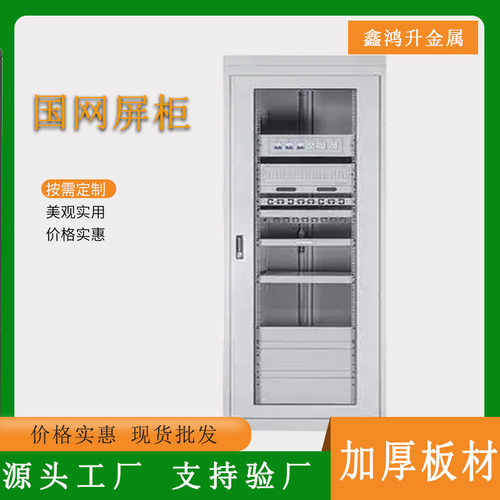 电力配电柜47u直流屏国网屏柜服务器机柜落地式配电箱