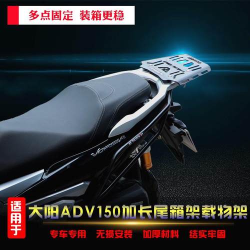 适用于大阳踏板车ADV150后货架尾架DY150T-36尾箱底座后备箱支架