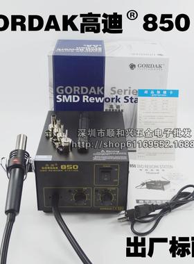 原装高迪GORDAK防静电气泵恒温热风枪拆焊台850热风枪