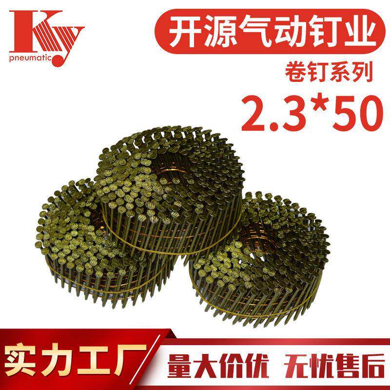 KY螺纹卷钉光杆卷钉2350托盘钉气动卷钉枪CN55木材工FS3V50mm卷钉