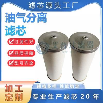 空压机油气分离滤芯螺杆式配件空压机油分滤芯油分P-CE03-577