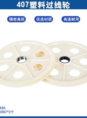 400塑胶储线架导轮过线轮导线轮押出挤出机线缆机械塑料铸铝合金