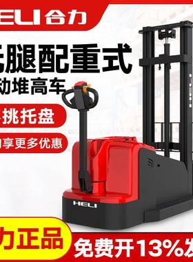 合力CPD10-A22无腿配重1吨全电动堆高车步行式升降叉车托盘液压装
