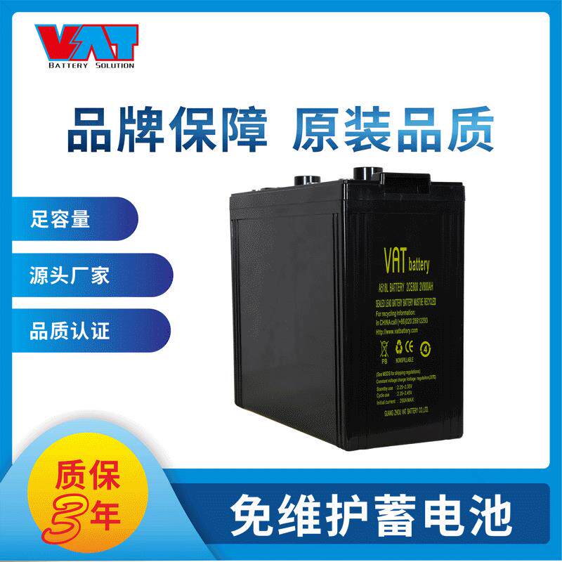 威艾特（VAT）2V800AH铅酸蓄电池机房船舶基站电厂用
