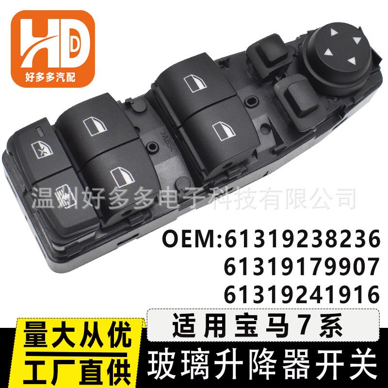 适用宝马7系F01F02玻璃升降器开关按键61319241916179907238236