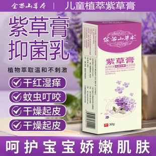 紫草膏婴儿专用防蚊虫叮咬儿童婴幼舒缓皮肤长疹子驱蚊宝宝止痒膏