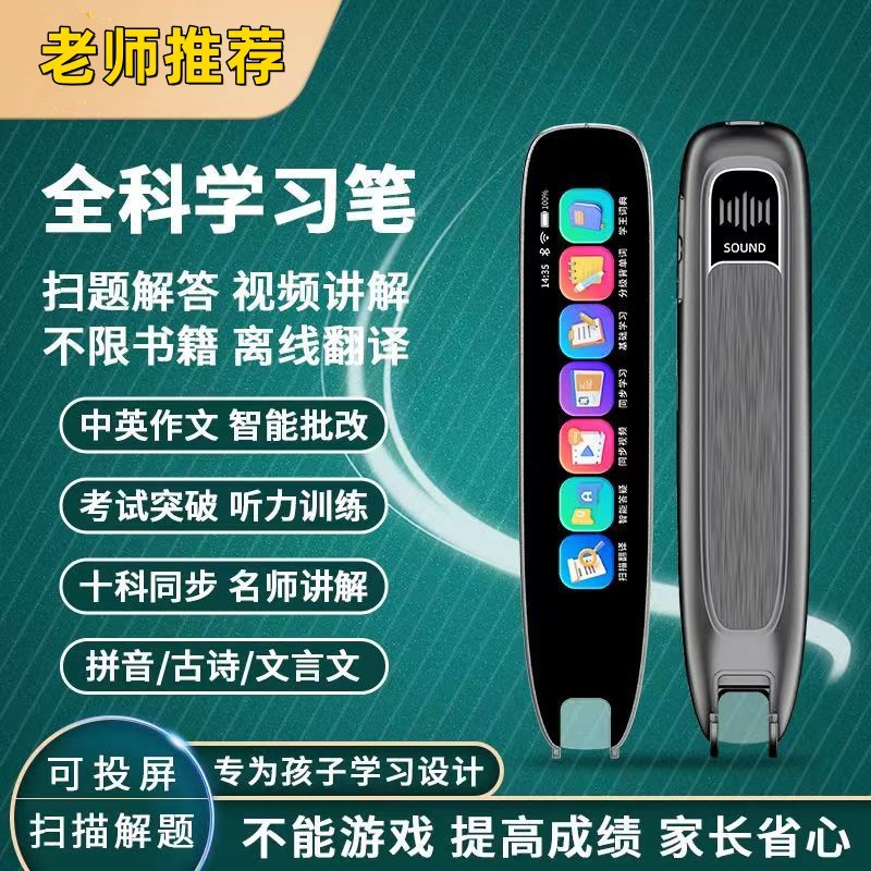 日本品质WIFI智能点读笔通用万能英语扫读笔多功能学生扫描离线翻