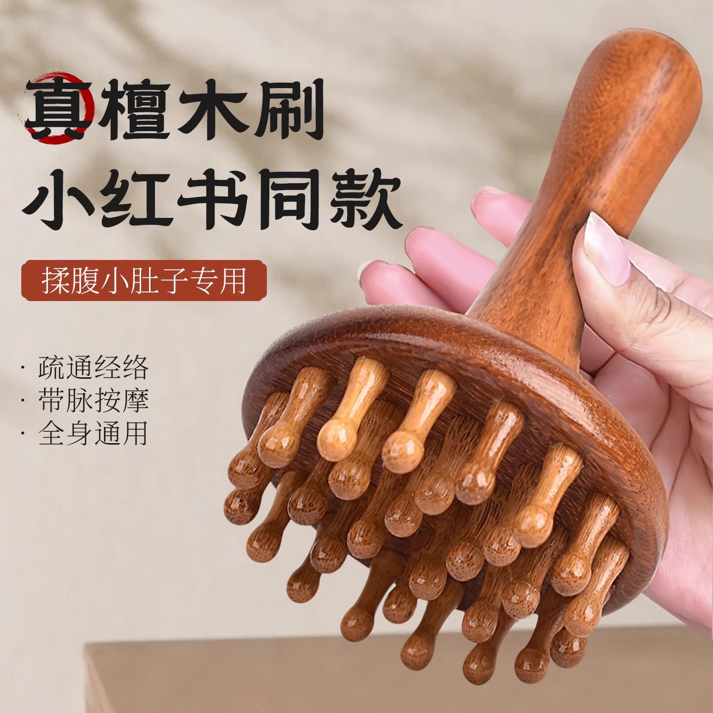 日本品质金丝檀木28齿经络刷疏通按摩刷刮痧头疗揉肚子腹部疏通黄