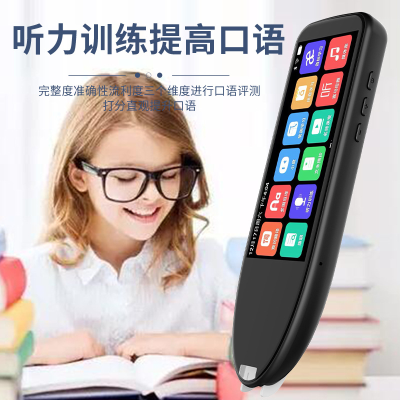 日本品质新款大屏扫读笔点读笔翻译笔小初高教材英语扫描学习笔