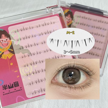 半山音妈生空气感下睫毛短款纯欲毛流新手单簇自然仿真假睫毛M-2