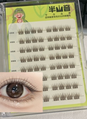 淡颜棕色氧气小绒花假睫毛自然妈生感毛绒绒空气感婴儿弯透明无梗