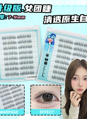 半山音升级短款ACE女团假睫毛加宽梗清透根根分明透明梗韩系9mm