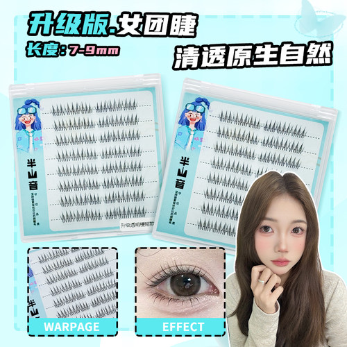 短款升级版ace女团睫毛