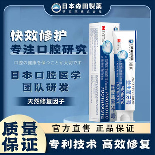 日本益生菌牙膏补去口臭牙釉质再生硅清洁修复去渍官方店官网正品