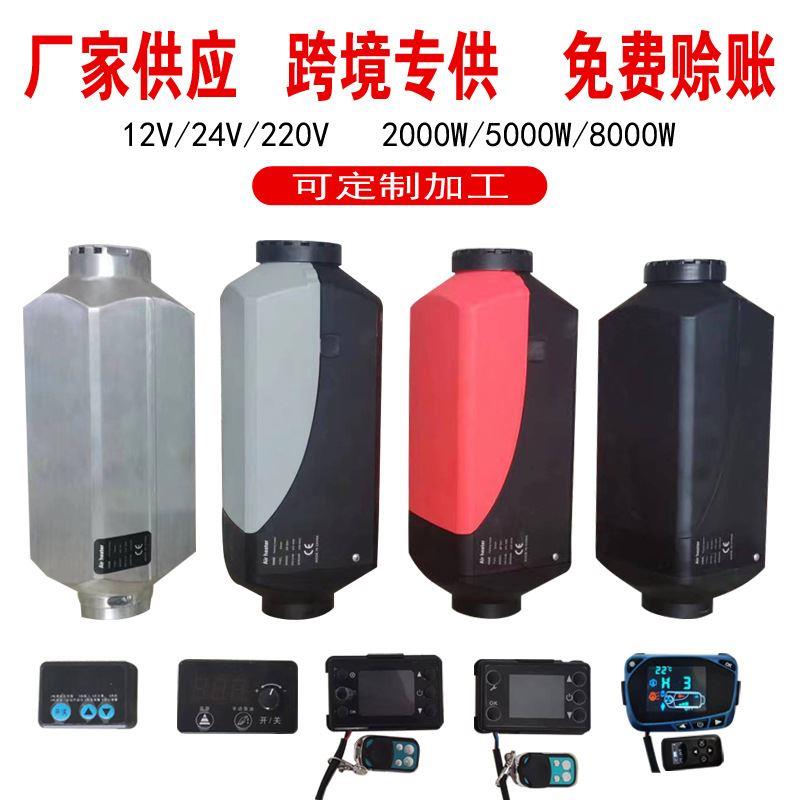 驻车柴油暖风机汽车载空气24v12v柴暖一体机车用取暖器厂家