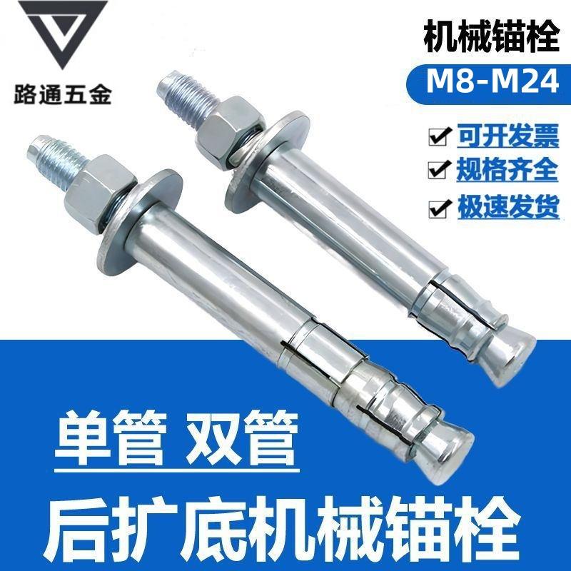 后扩孔机械锚栓自切底机械锚栓后扩底机械锚栓单双管自切式锚栓