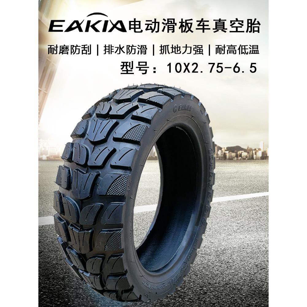 电动滑板车10X2.70-6.5越野真空胎希洛普11寸平衡车70/65-6.5轮胎