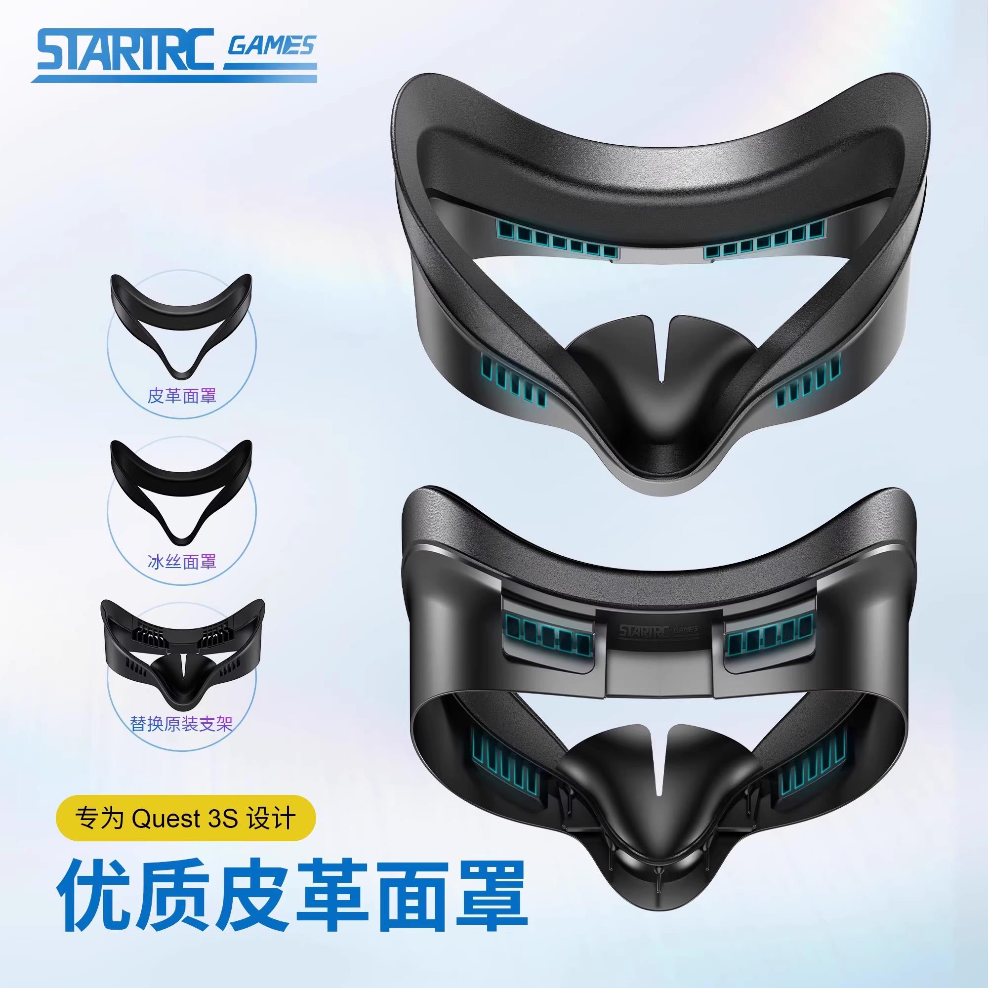 适用Meta Quest3面罩quest 3S减压头戴冰丝透气皮革加宽柔软不压