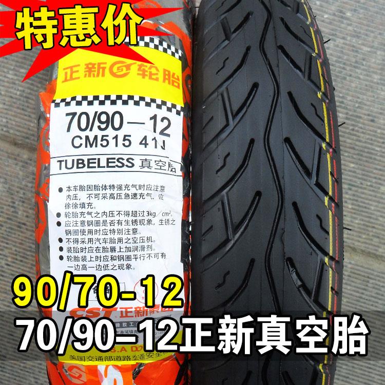 正新轮胎70/90-12真空胎90/70-12寸电动车踏板车外胎摩托车7090一