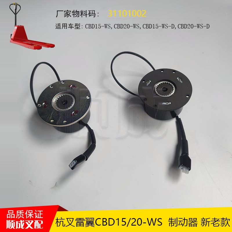杭叉雷翼叉车配件CBD15 20-WS电磁制动器31101002驱动电机刹车盘